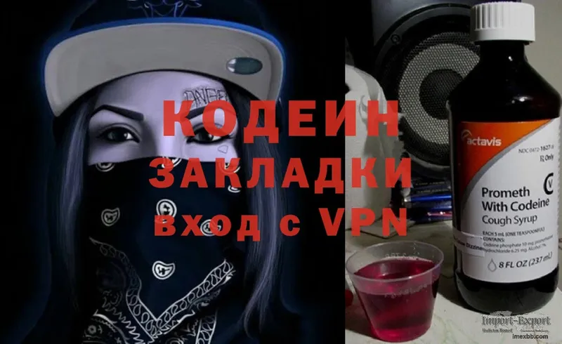 Codein Purple Drank  Будённовск 